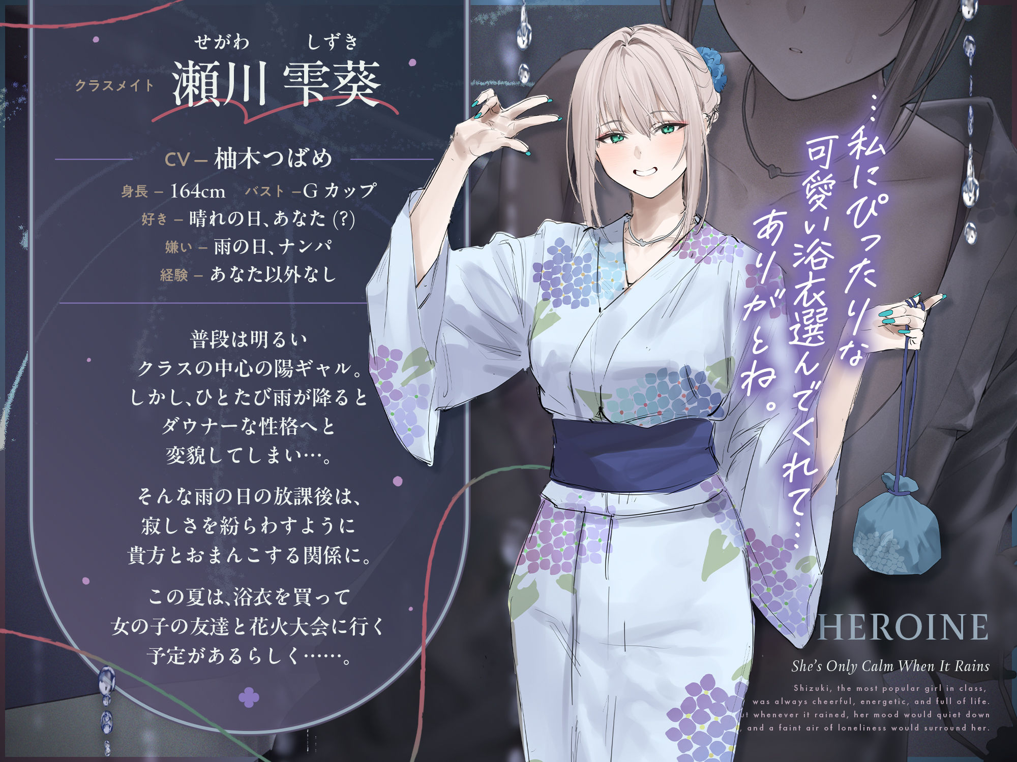 【雨音ASMR】ギャルと浴衣と、雨宿り。【睡眠導入】