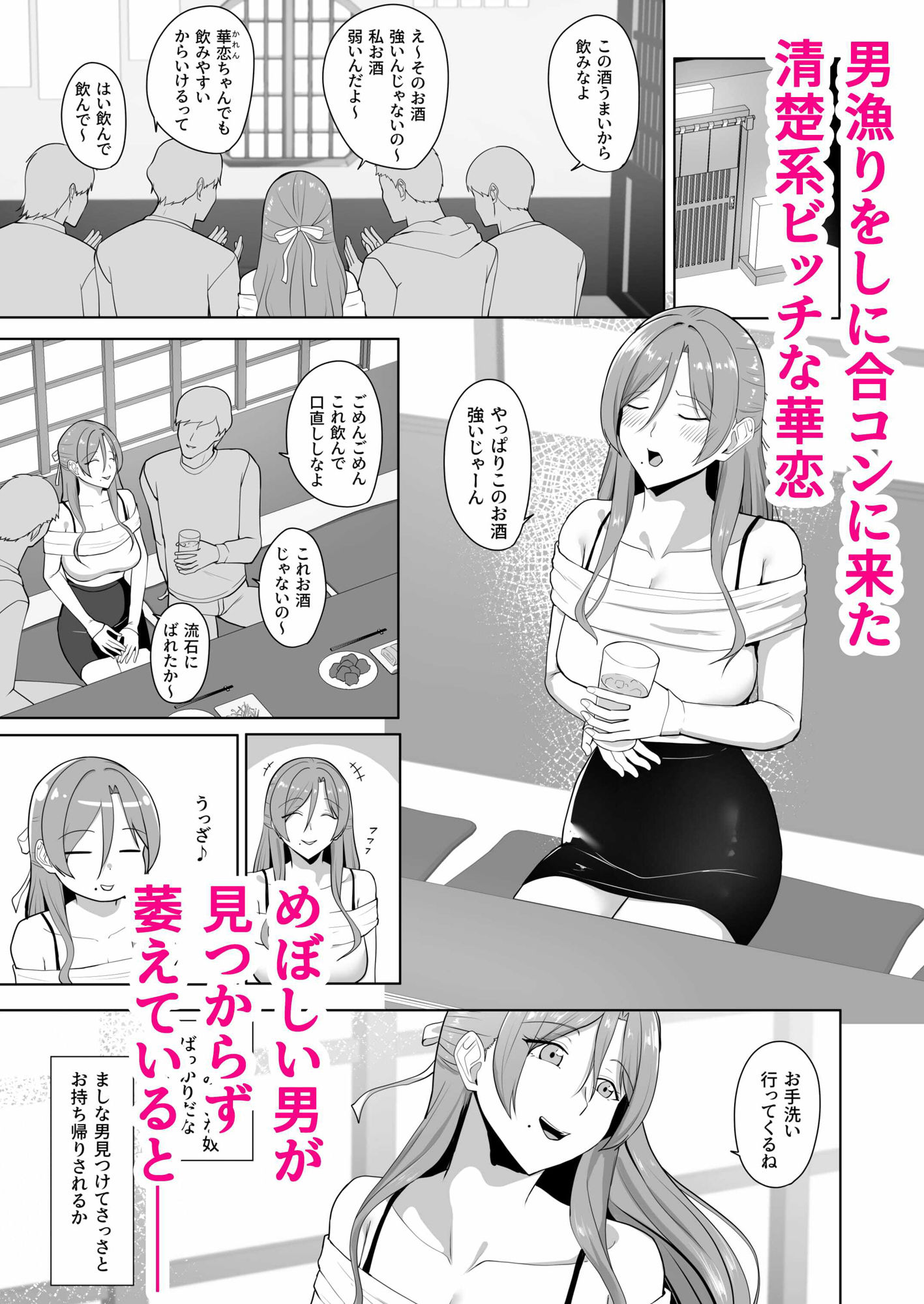 清楚系ビッチが陰キャ男子を食べようとしたら隠れヤリチンで返り討ちにあった話