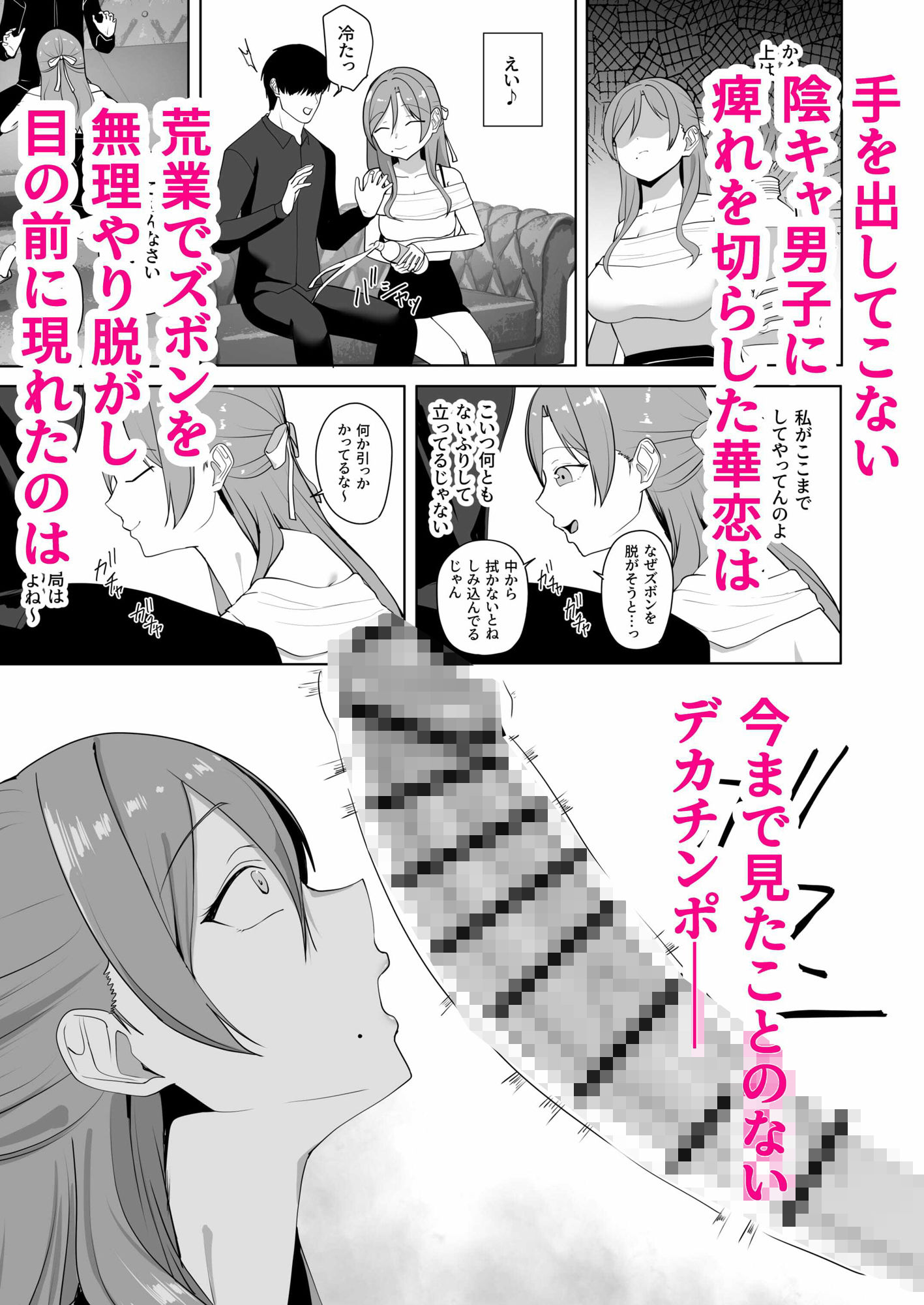 清楚系ビッチが陰キャ男子を食べようとしたら隠れヤリチンで返り討ちにあった話
