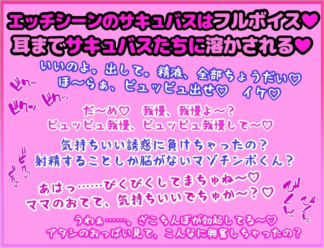 おねショタサキュバス館