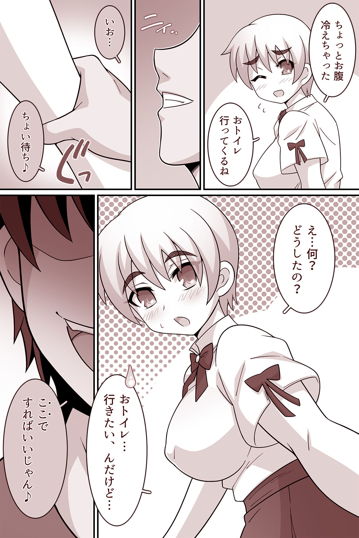 何でもシテくれる幼馴染の爆乳ショートちゃんとのえっちな日常 おしがま編