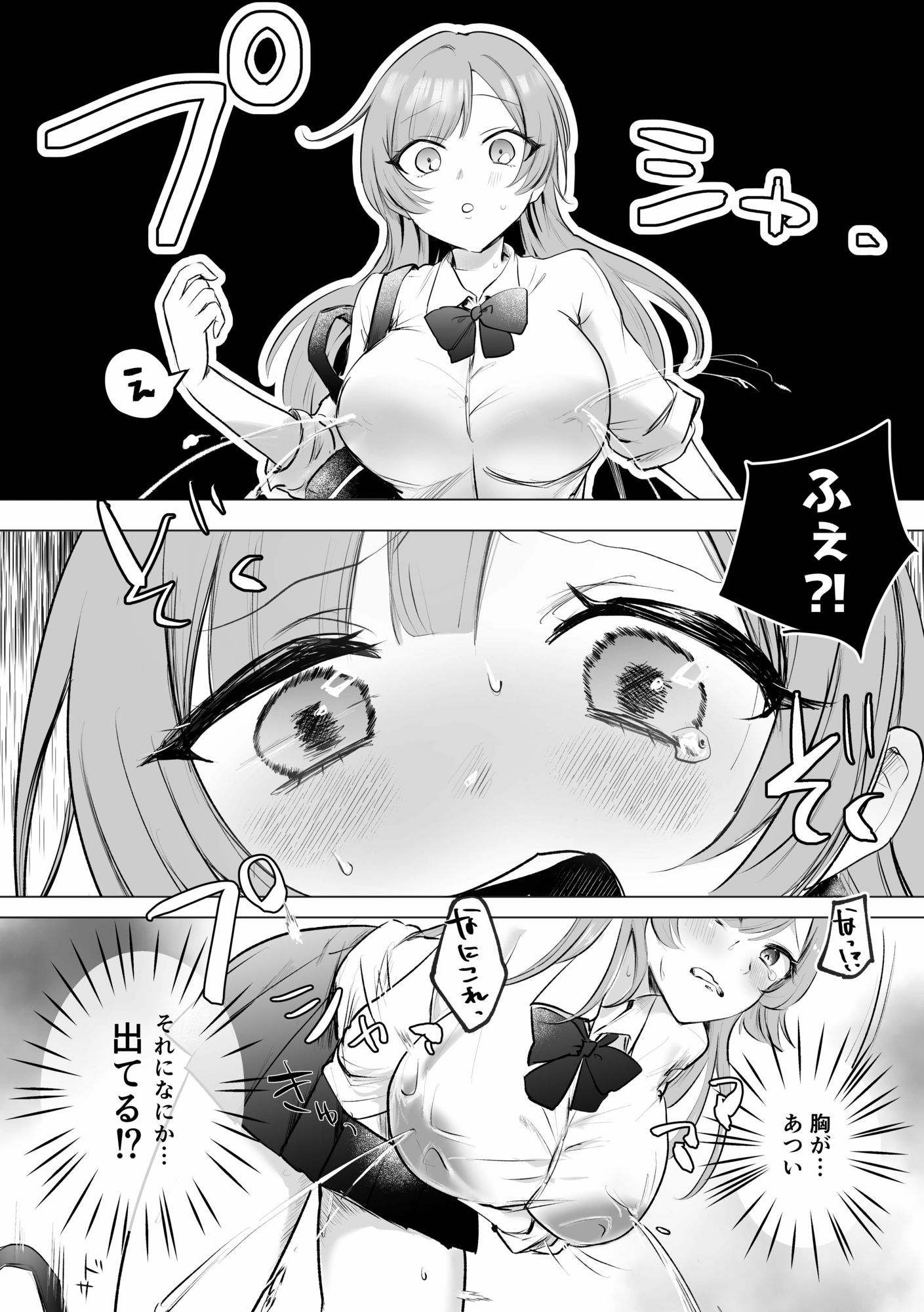 突然母乳が出るようになった●●ちゃん