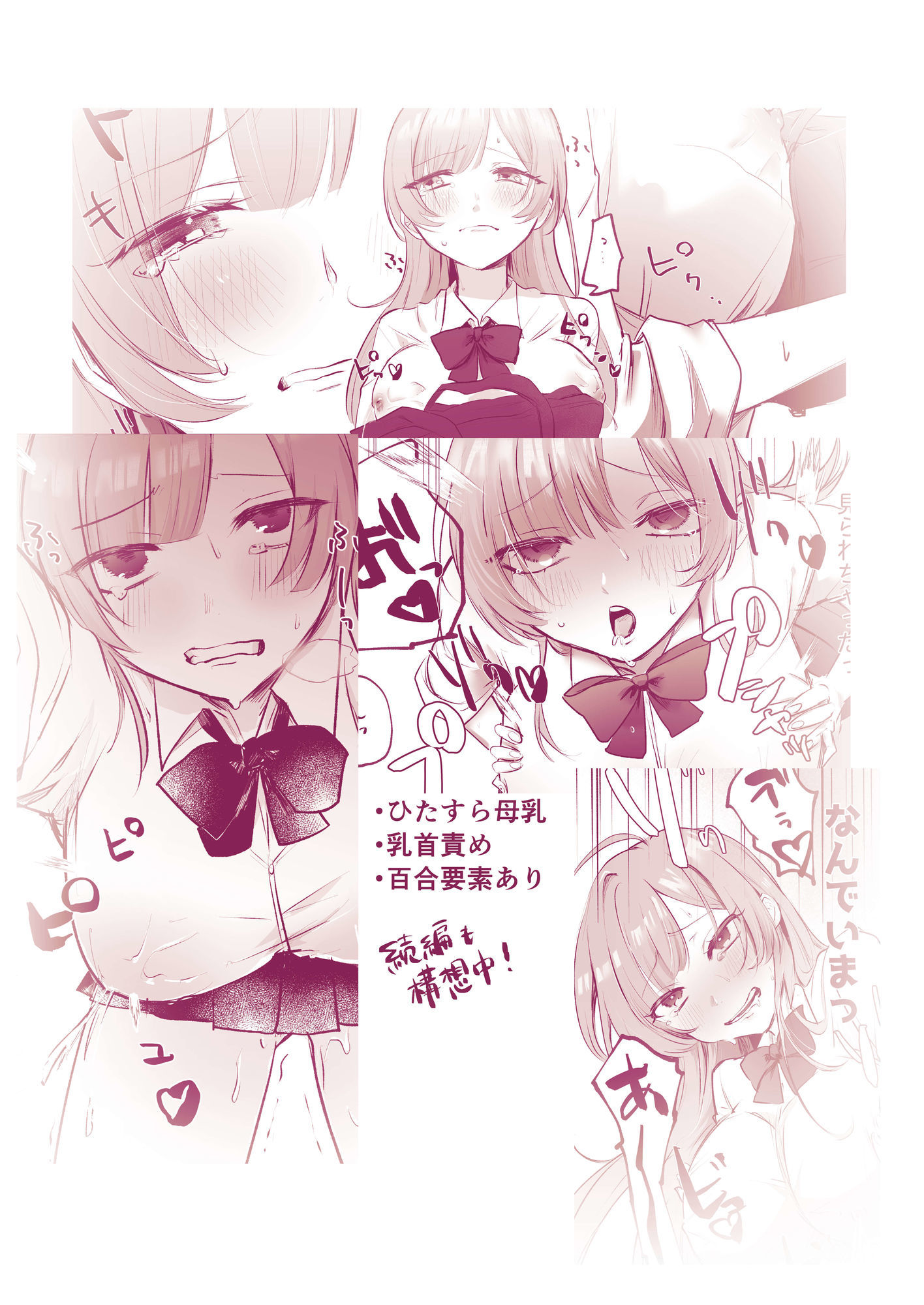 突然母乳が出るようになった●●ちゃん