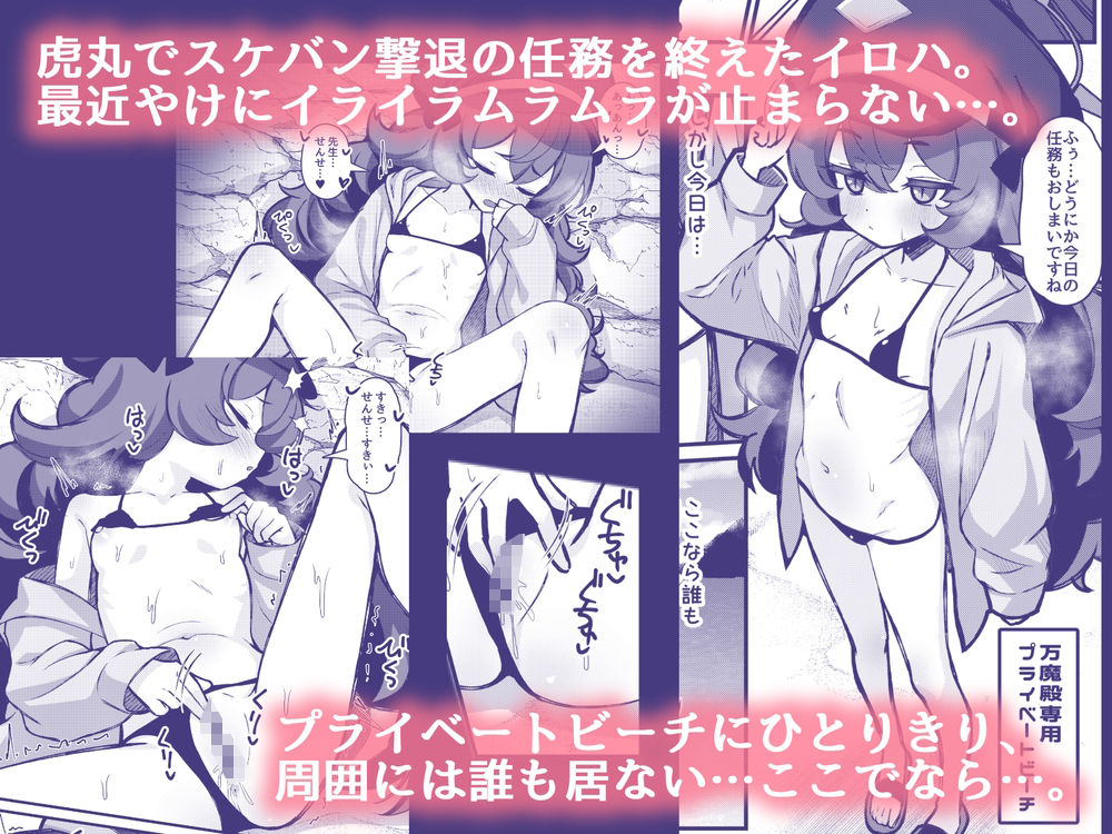 ムラムライロハは我慢できない!!