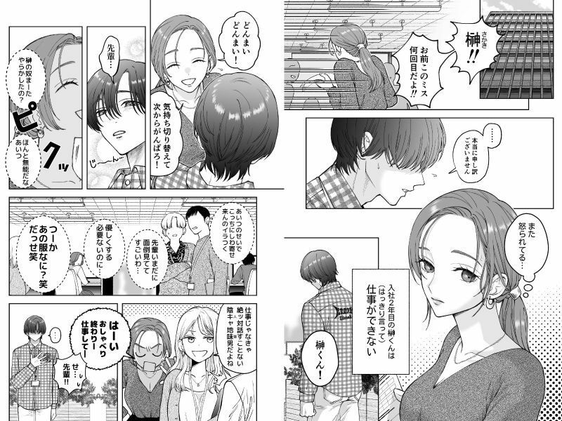 仕事ができない榊くんは夜だけ有能