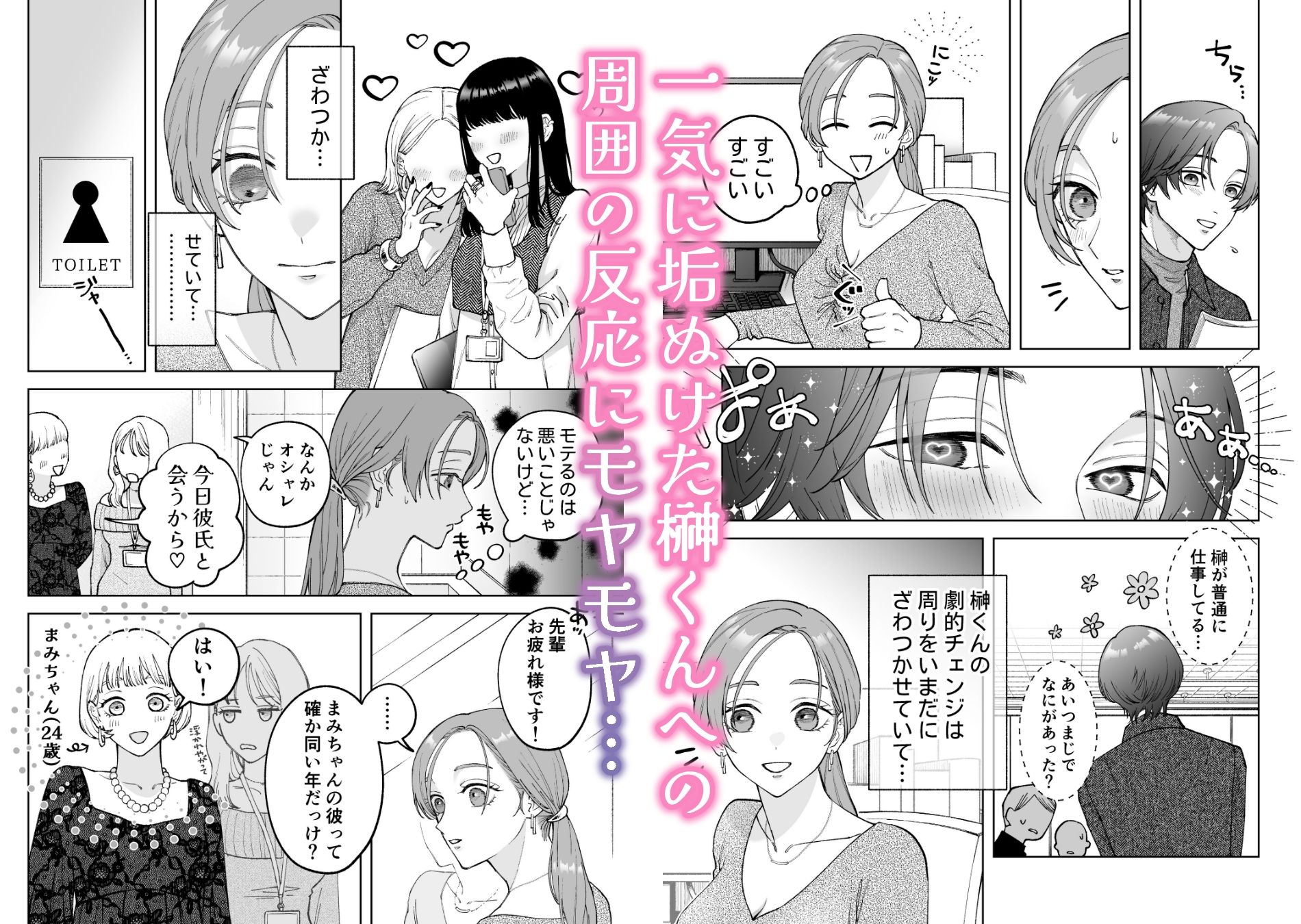 続・仕事ができない榊くんは夜だけ有能