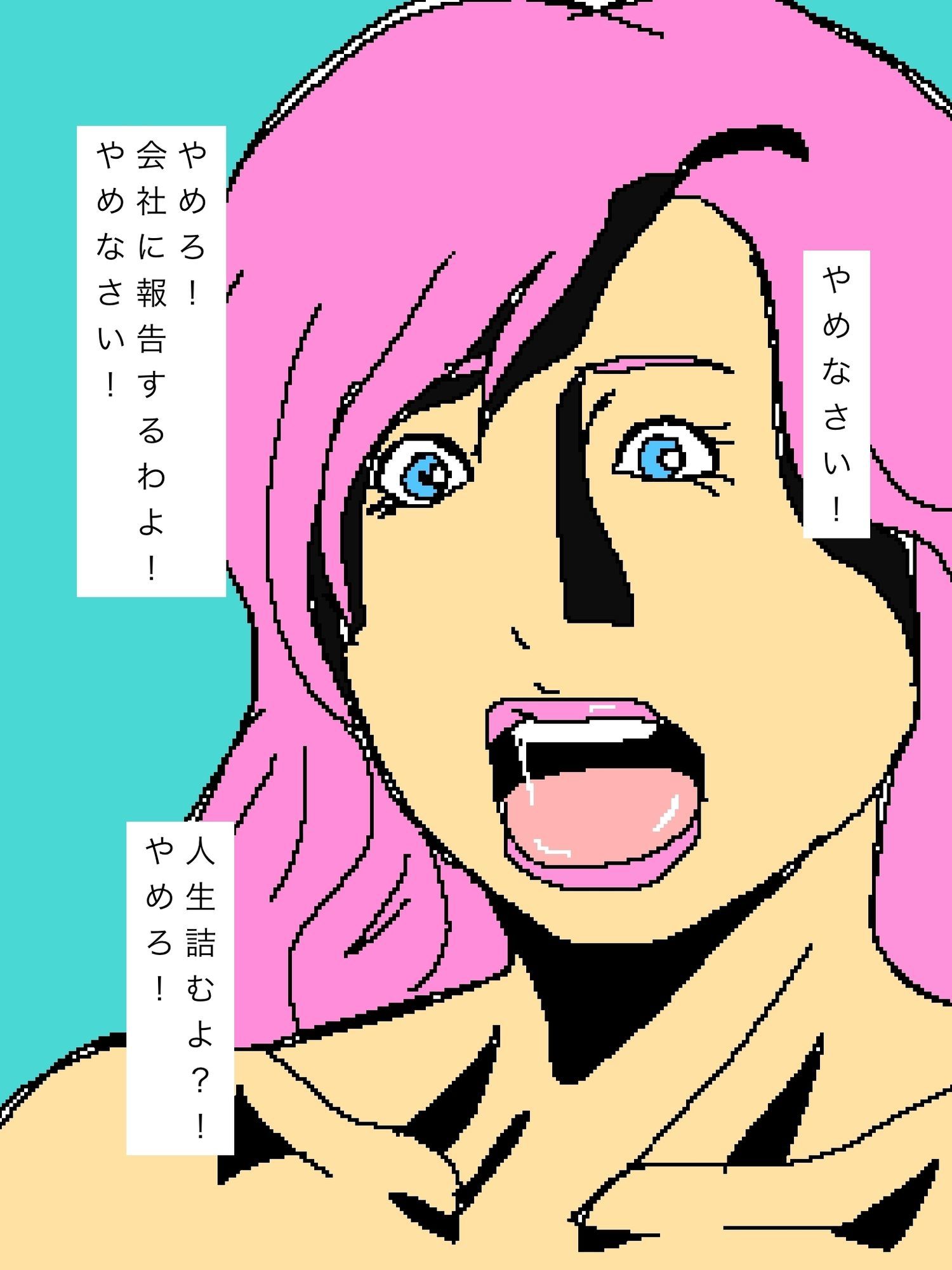 部下に裏切られた人妻