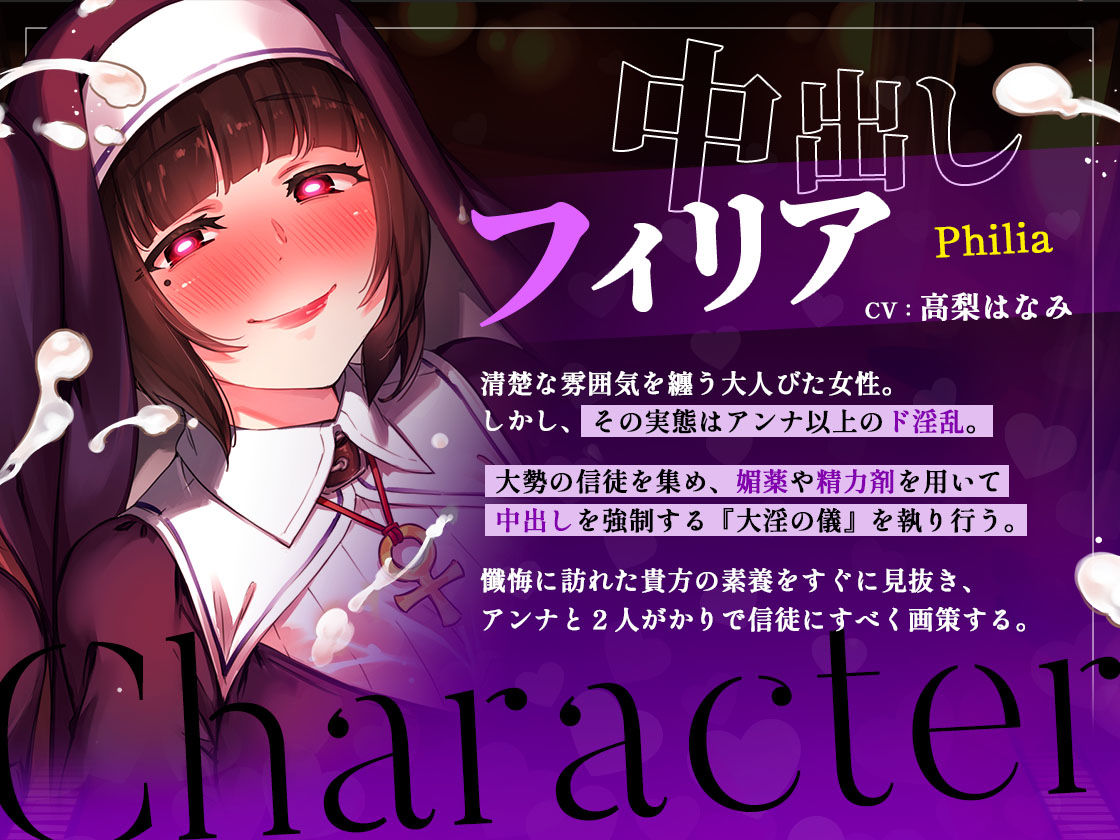 搾精教会の淫乱シスターズ 〜懺悔だけのつもりがその場で改心させられちゃう！〜
