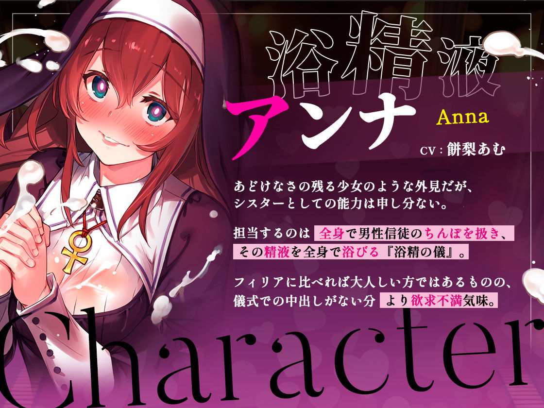 搾精教会の淫乱シスターズ 〜懺悔だけのつもりがその場で改心させられちゃう！〜