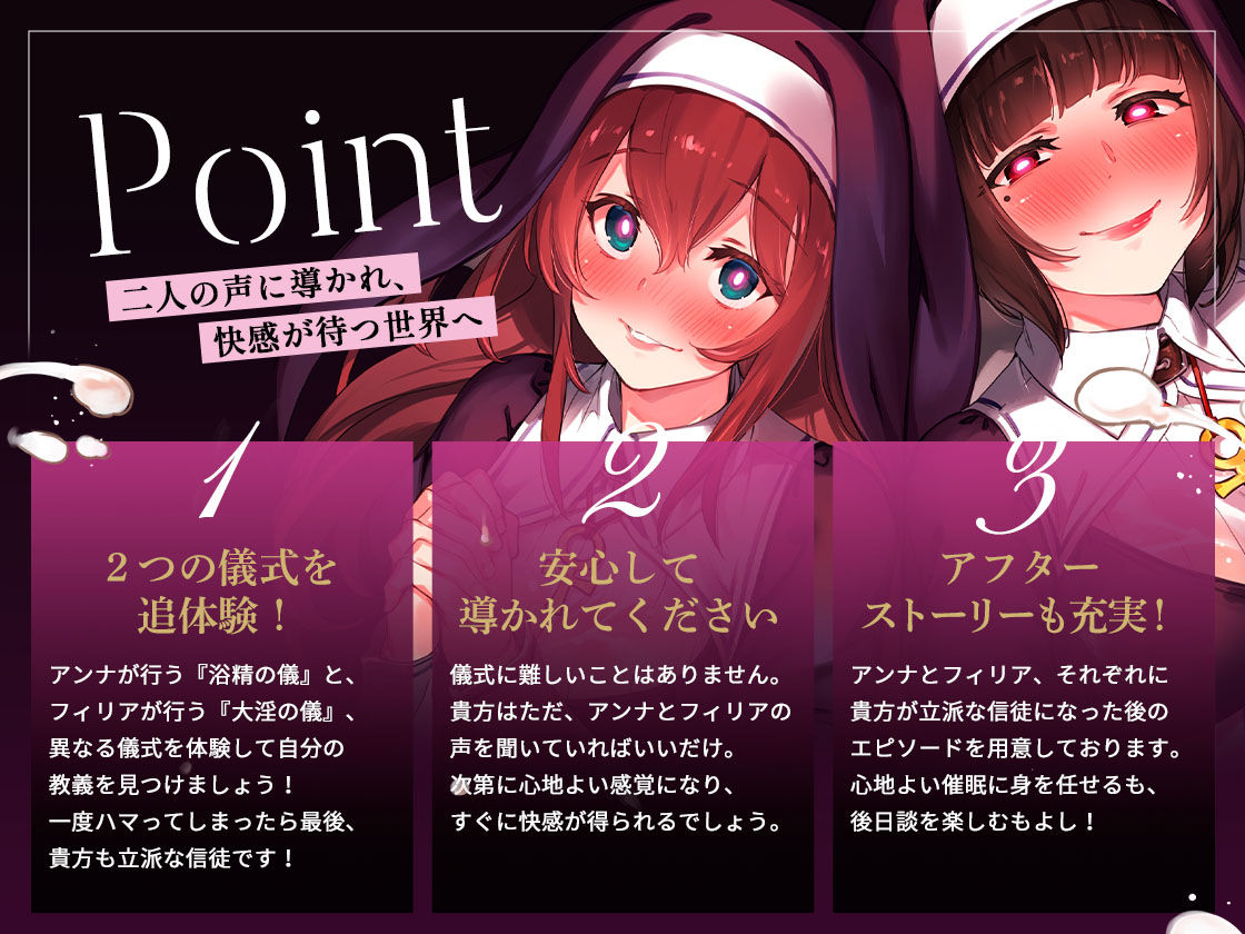 搾精教会の淫乱シスターズ 〜懺悔だけのつもりがその場で改心させられちゃう！〜