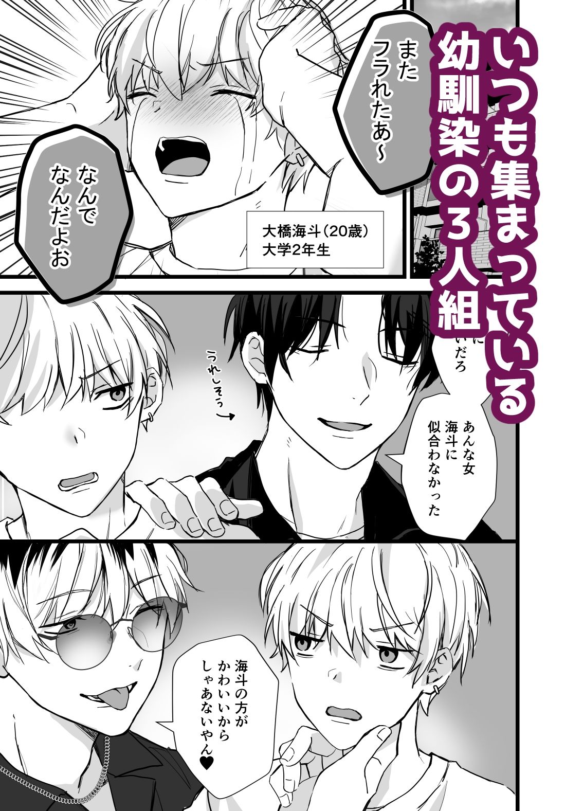 あまあまなかよし3Pえっち