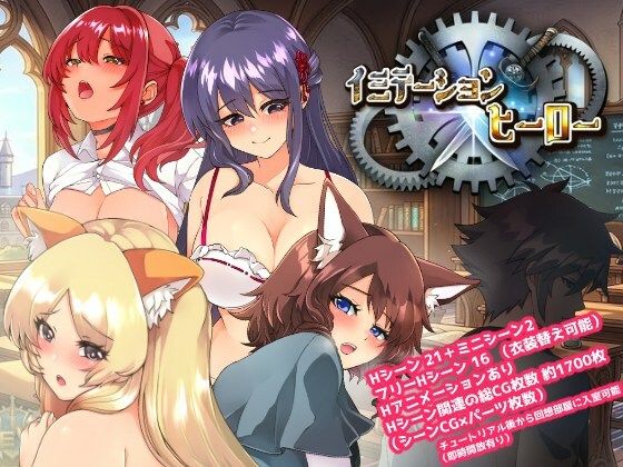 イミテーション×ヒーロー