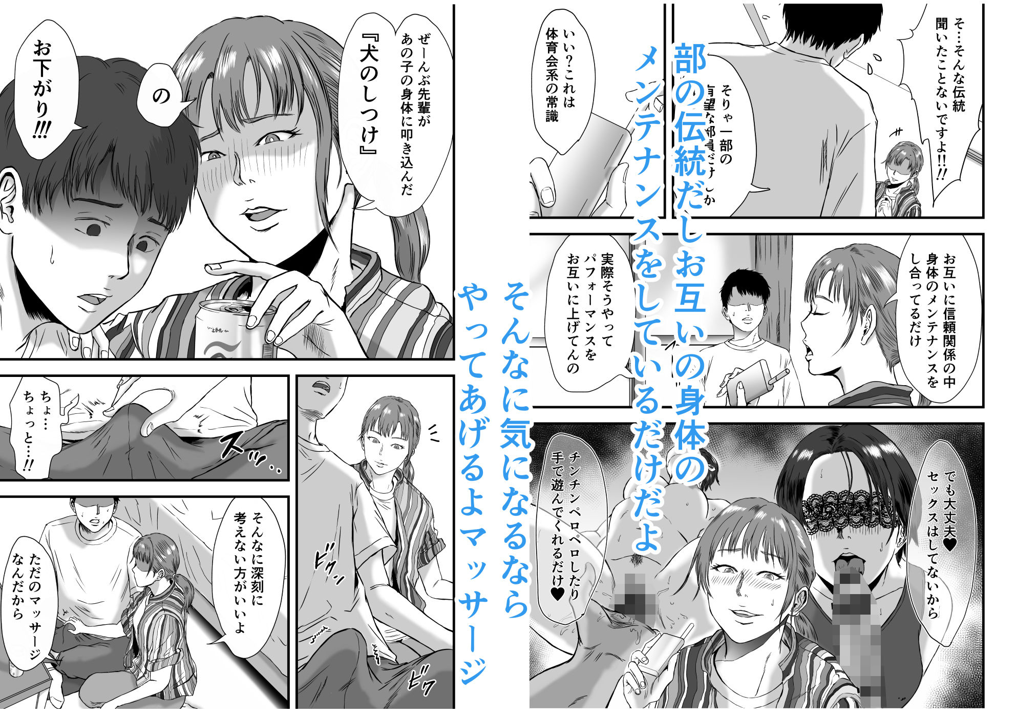 陸上部では部活後に特別メニューがあるらしい