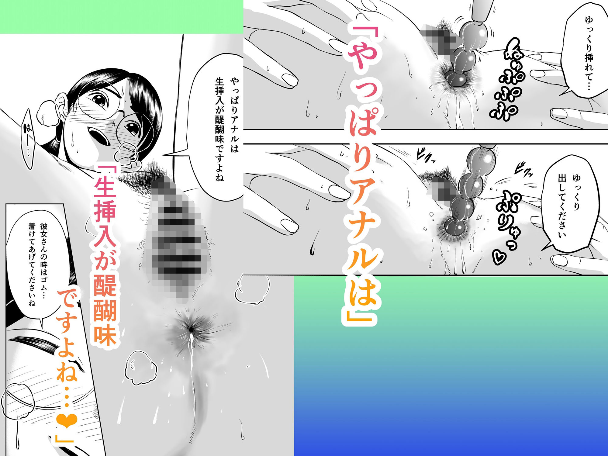 東京中央アナルセックス教習所