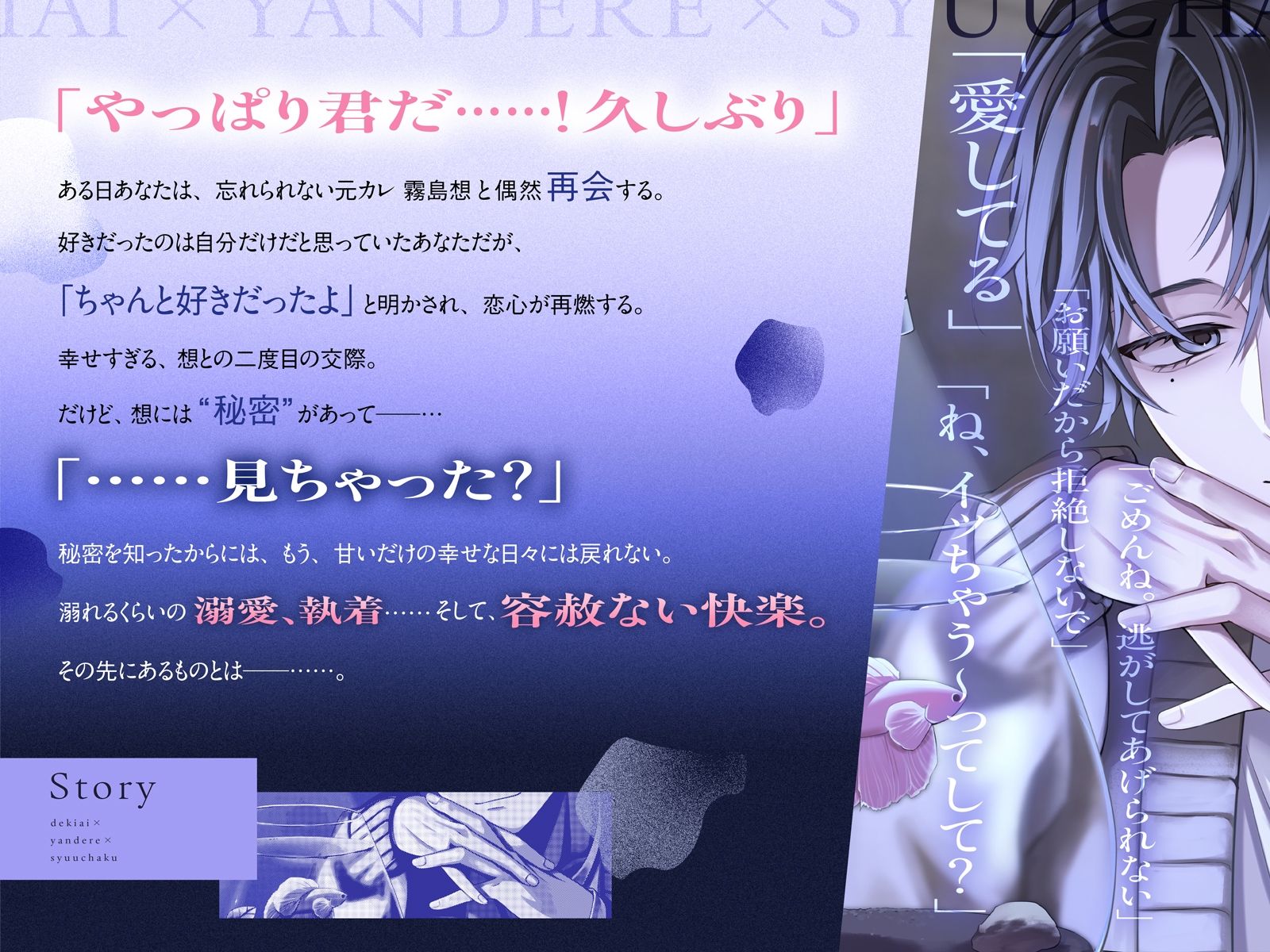 【溺愛×ヤンデレ×執着】それは、運命の恋。〜復縁甘えっち→ストーカーバレで豹変、何度も強○絶頂、そして快楽堕ち〜