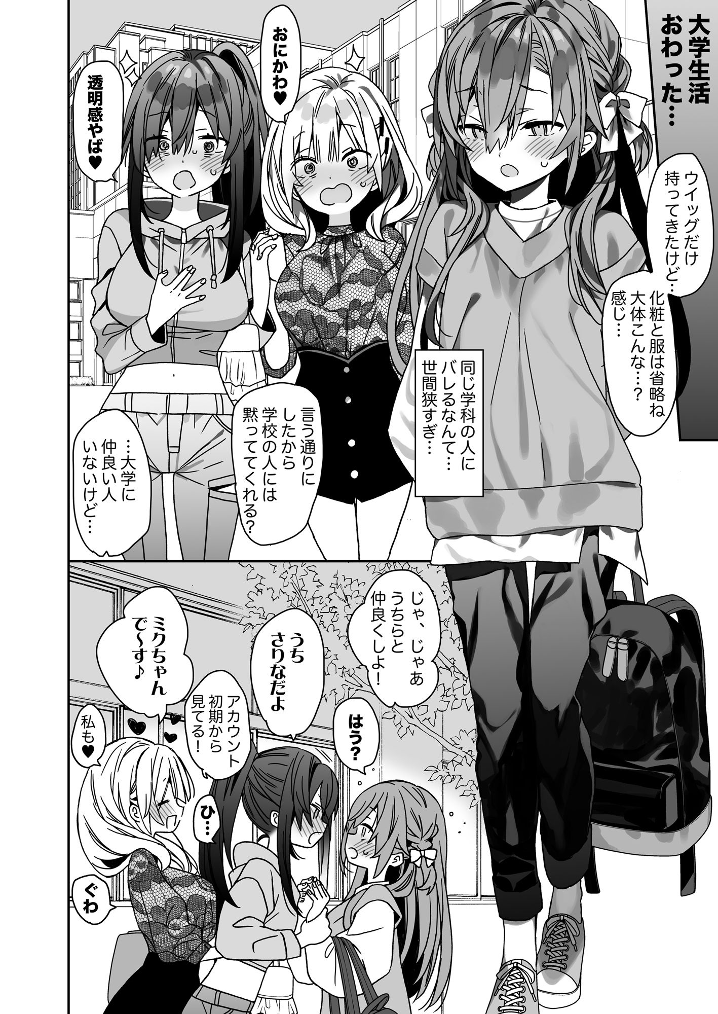 流されやすいチョロ童顔女装男子はかわいい