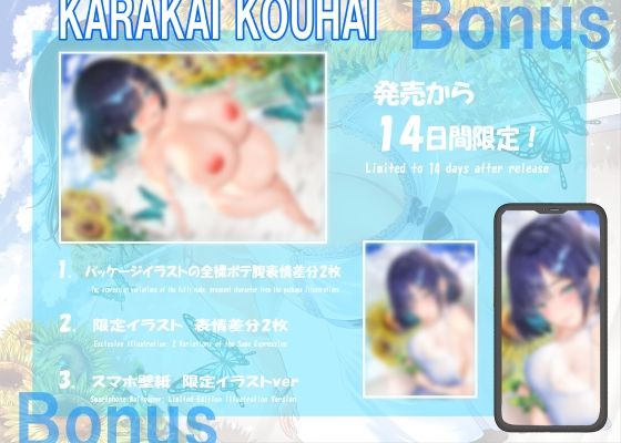【4周年記念/14日間限定3大特典】先輩♪どこ見てるんですか?バレてますよ♪〜密着して囁きながらからかってくる後輩が実はあなたにベタ惚れで孕ませをせがんでくる話〜