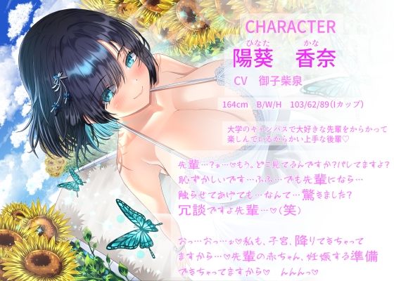 【4周年記念/14日間限定3大特典】先輩♪どこ見てるんですか?バレてますよ♪〜密着して囁きながらからかってくる後輩が実はあなたにベタ惚れで孕ませをせがんでくる話〜