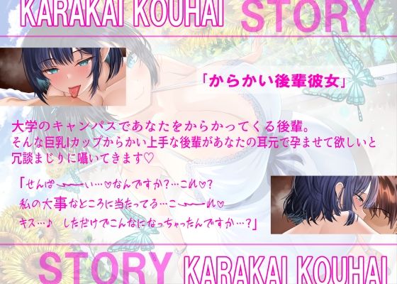 【4周年記念/14日間限定3大特典】先輩♪どこ見てるんですか?バレてますよ♪〜密着して囁きながらからかってくる後輩が実はあなたにベタ惚れで孕ませをせがんでくる話〜