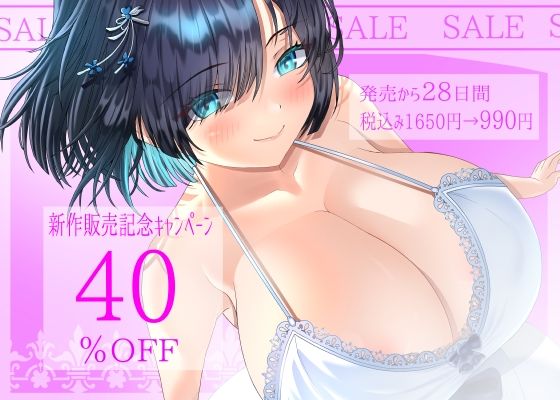 【4周年記念/14日間限定3大特典】先輩♪どこ見てるんですか?バレてますよ♪〜密着して囁きながらからかってくる後輩が実はあなたにベタ惚れで孕ませをせがんでくる話〜