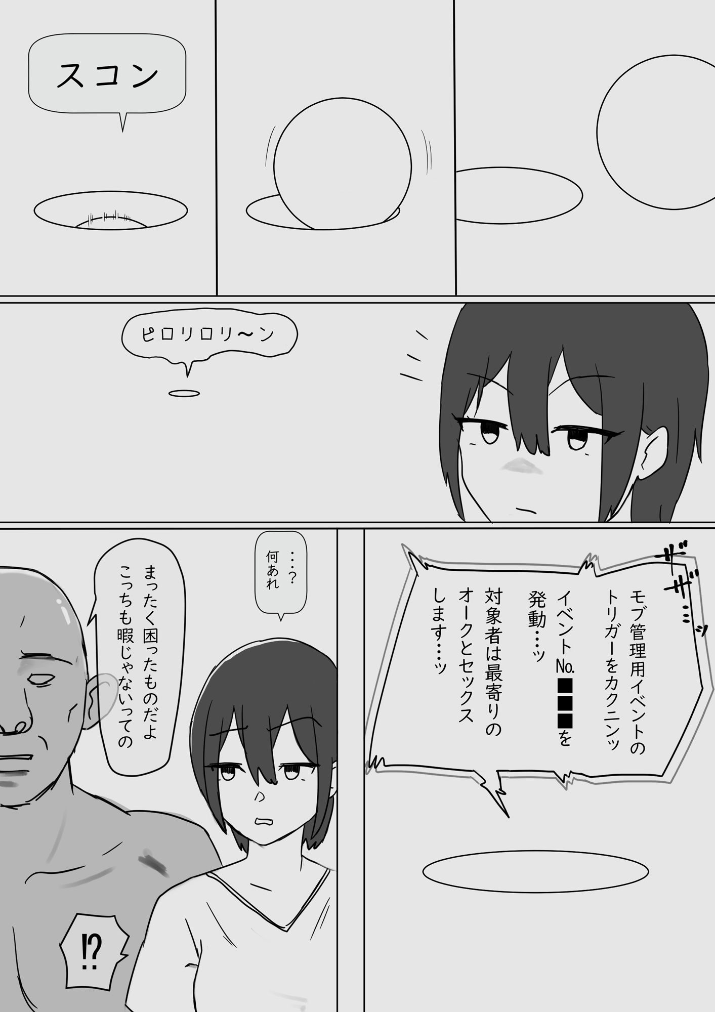 モブキャラAとモブキャラB