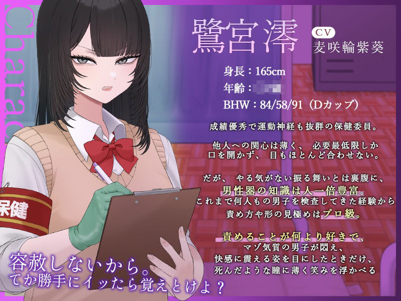【Live2D×ASMR】やさぐれダウナーJKのドS寸止め手コキ地獄〜短小のせいで退学寸前の僕を容赦なく搾り上げるマゾ責めカリキュラム〜