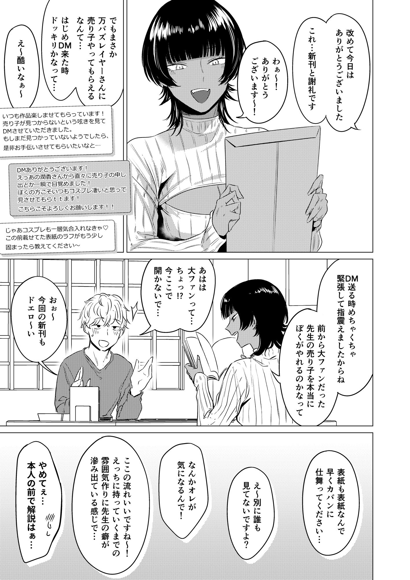 ボーイッシュレイヤーは推し作家をわからせたい。