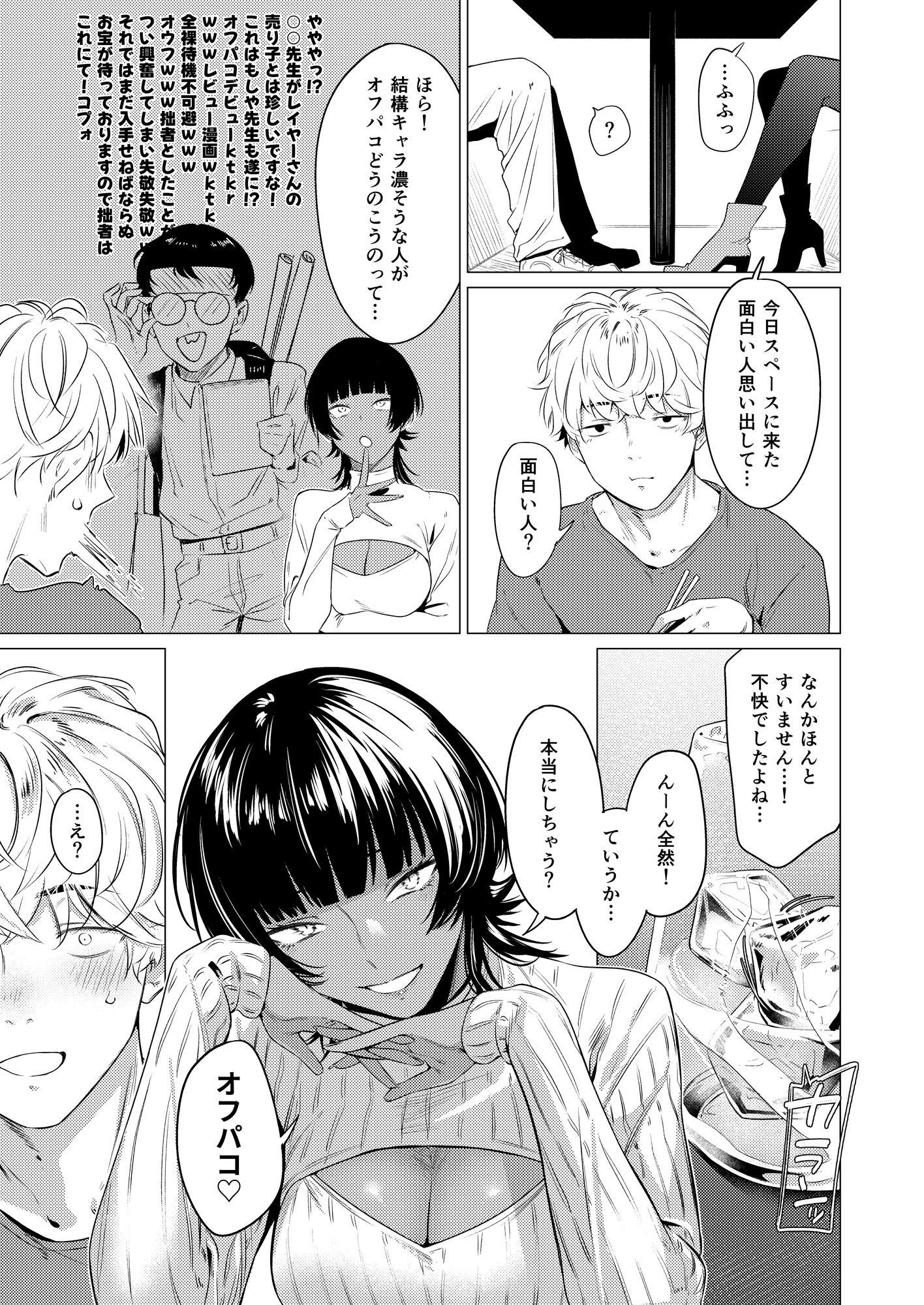 ボーイッシュレイヤーは推し作家をわからせたい。