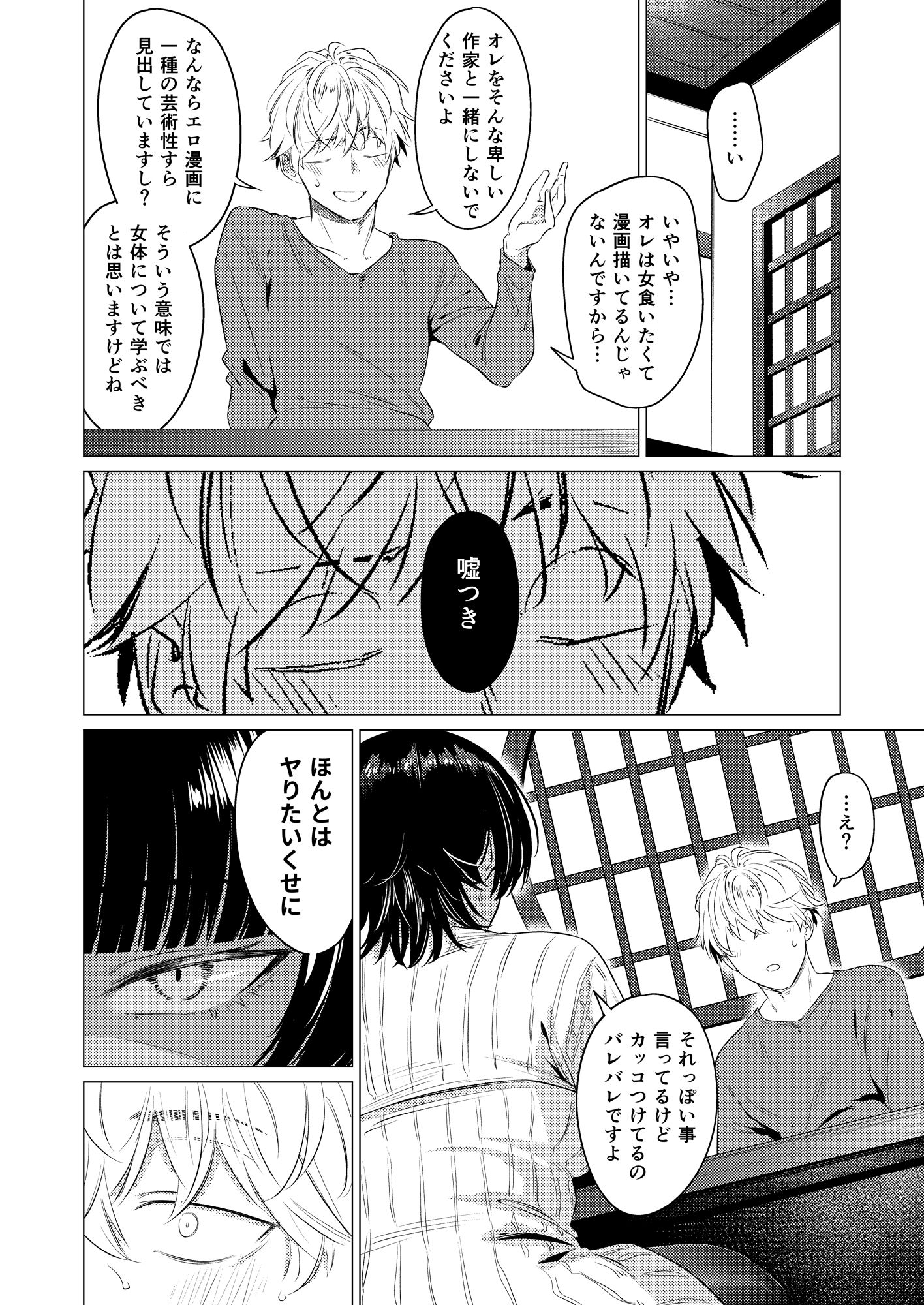ボーイッシュレイヤーは推し作家をわからせたい。