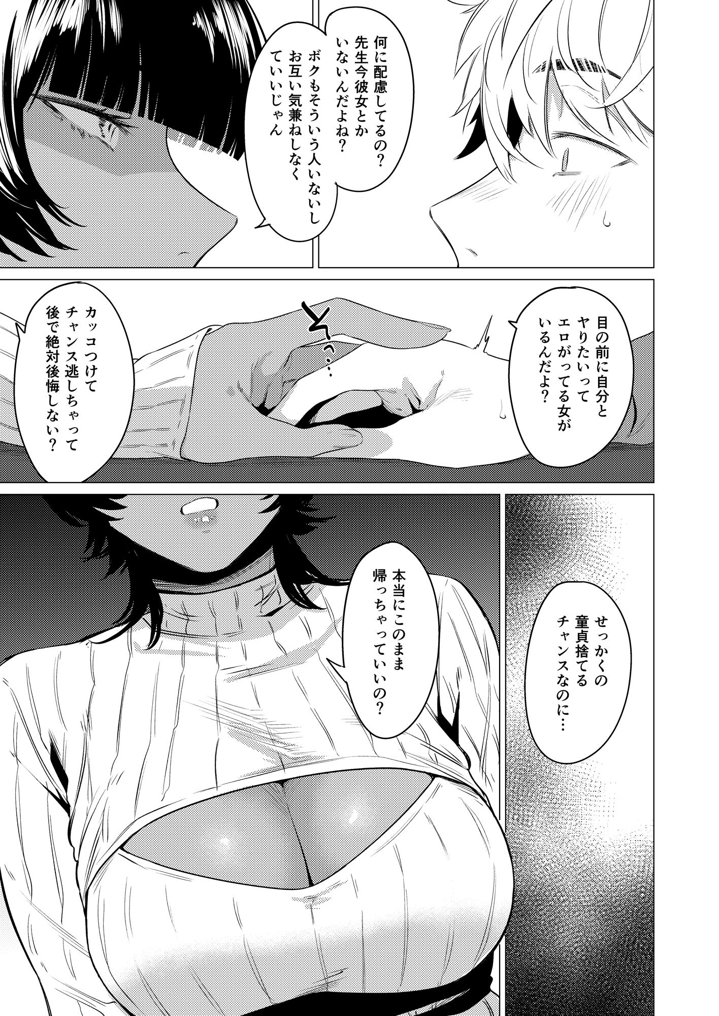 ボーイッシュレイヤーは推し作家をわからせたい。