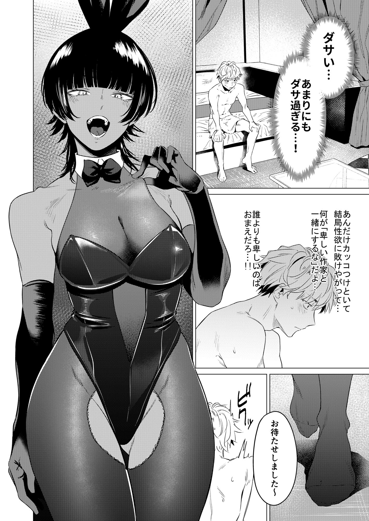ボーイッシュレイヤーは推し作家をわからせたい。