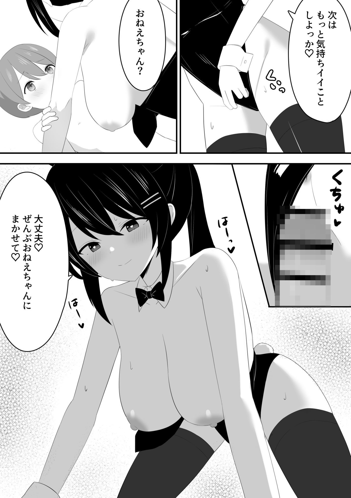 バニーコスの幼馴染お姉ちゃんに搾り取られる話