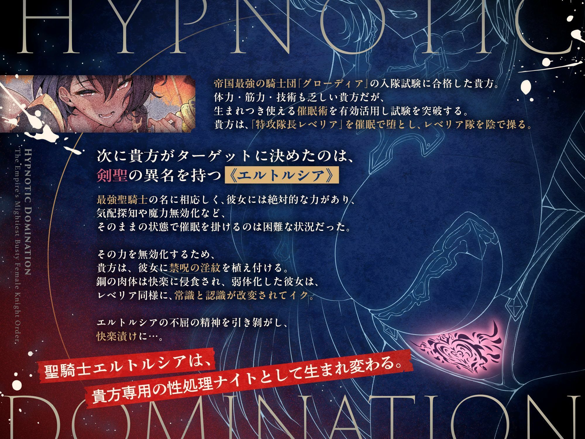 【10/9まで期間限定★特典ボイス付40％オフ】帝国最強の巨乳女騎士団 催●征服II 不屈の精神と快楽淫紋 剣聖エルトルシア（洗脳、オホ声）