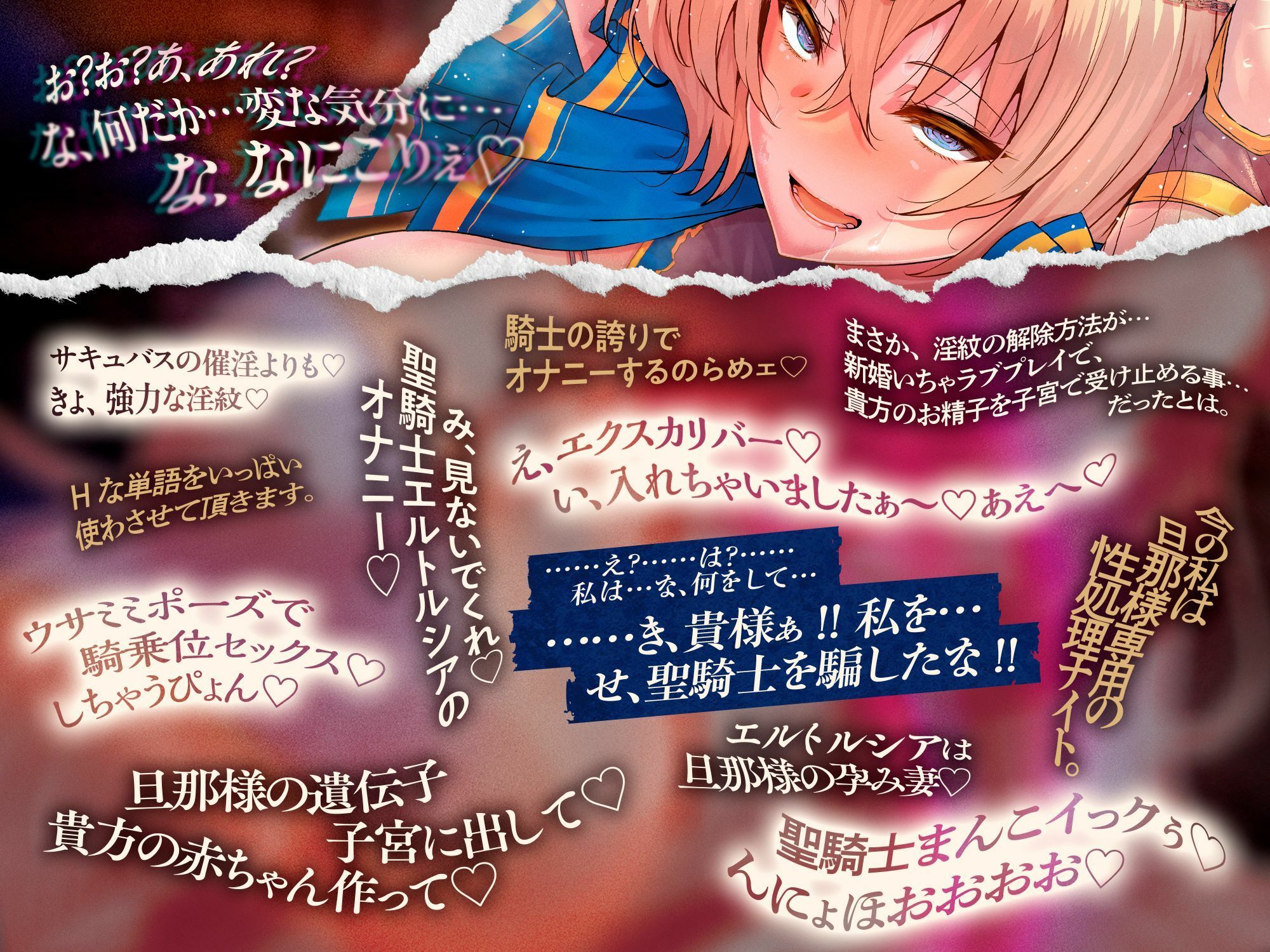 【10/9まで期間限定★特典ボイス付40％オフ】帝国最強の巨乳女騎士団 催●征服II 不屈の精神と快楽淫紋 剣聖エルトルシア（洗脳、オホ声）