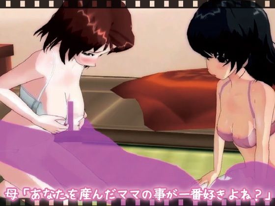 【動画版】母妹ハーレム〜母と妹の嫉妬ラブラブ交尾の家族旅行