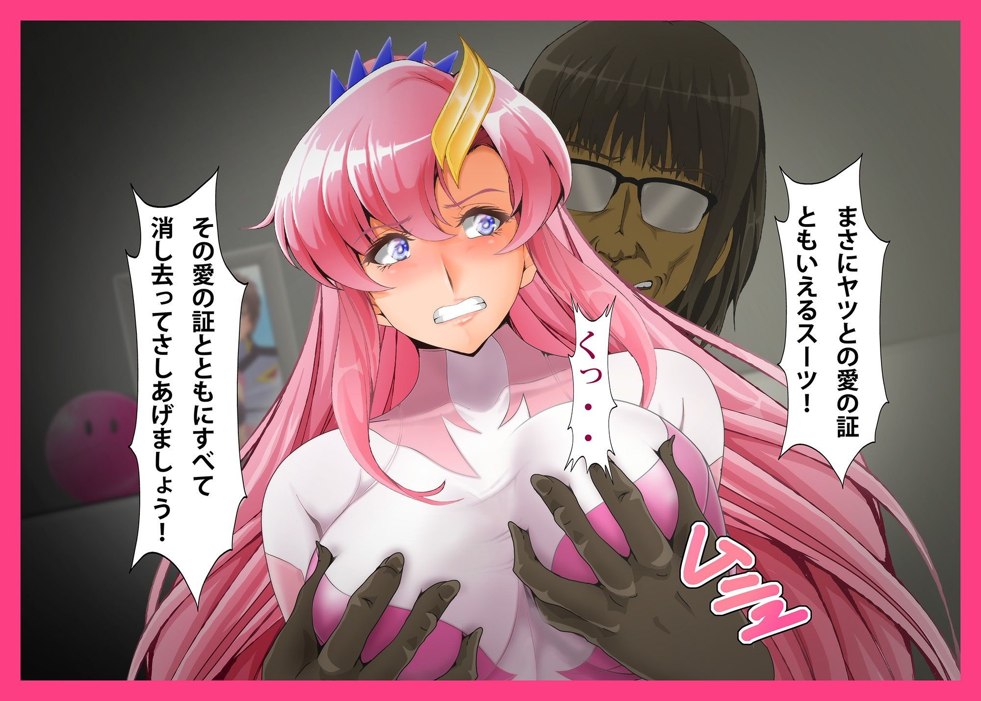 Lacus3 背徳