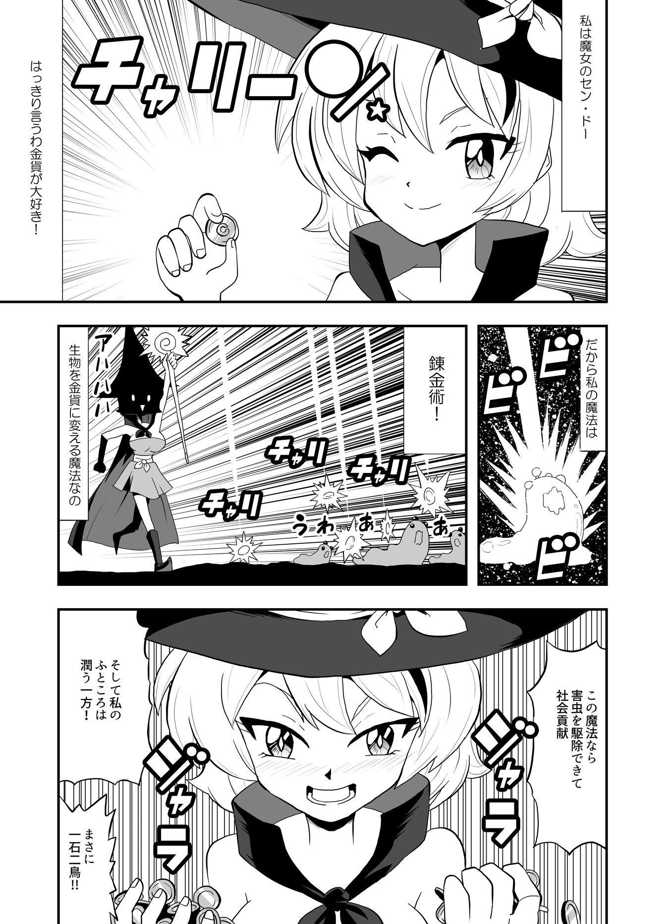 命を金に変える強欲魔女に命を宿らせてわからせたスライムマイマイ