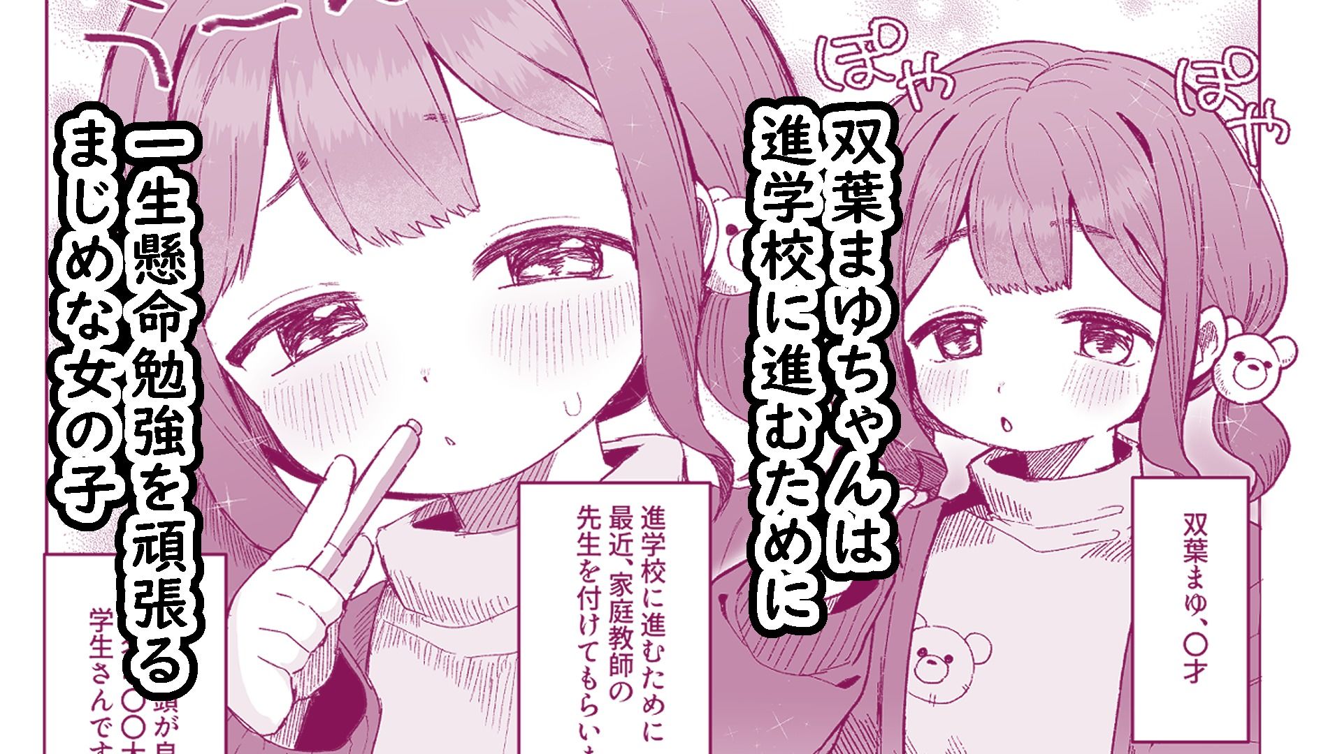 ぷにかわえっち2〜教え子に催●かけてめちゃくちゃセックスする話〜