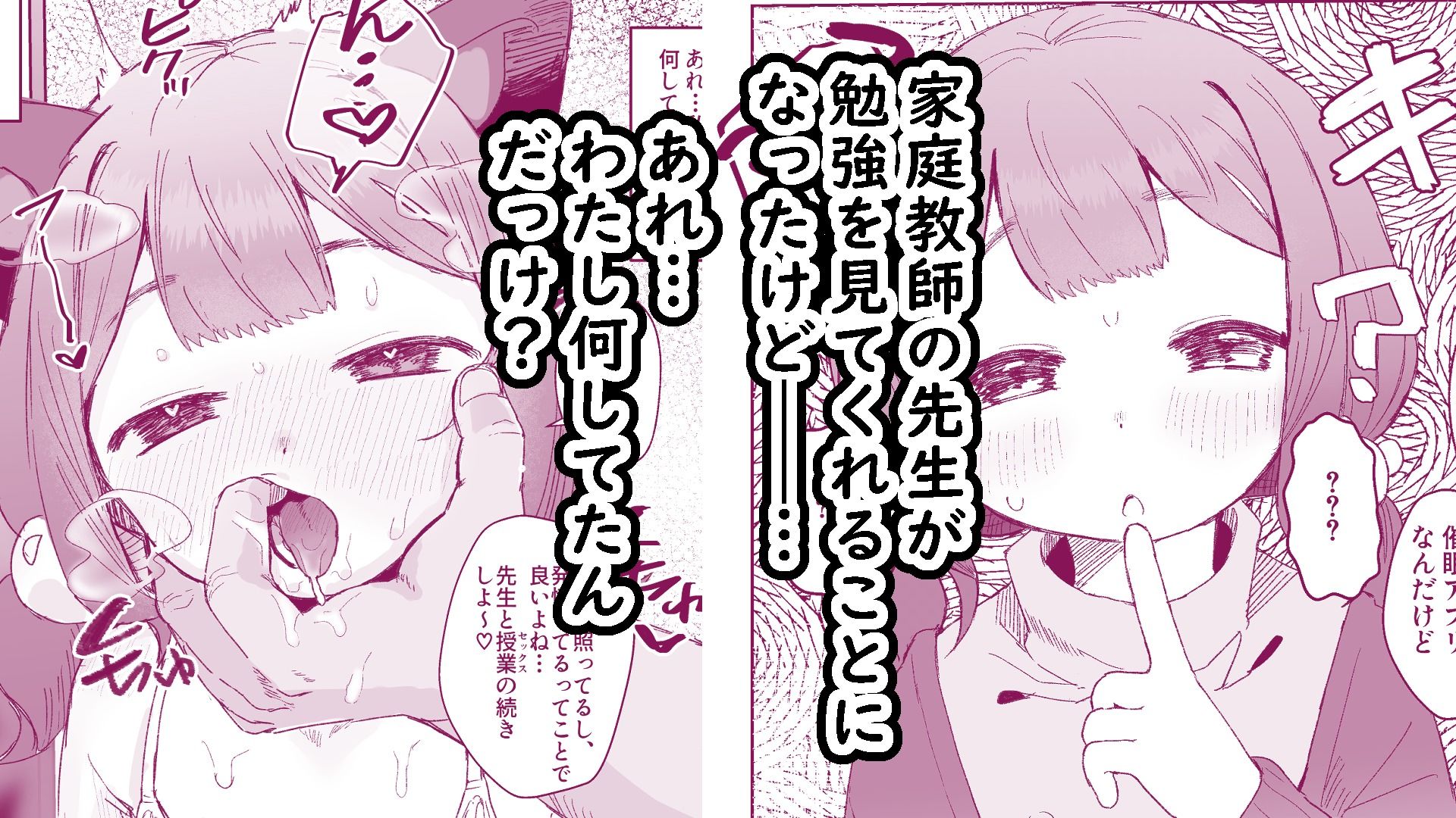 ぷにかわえっち2〜教え子に催●かけてめちゃくちゃセックスする話〜