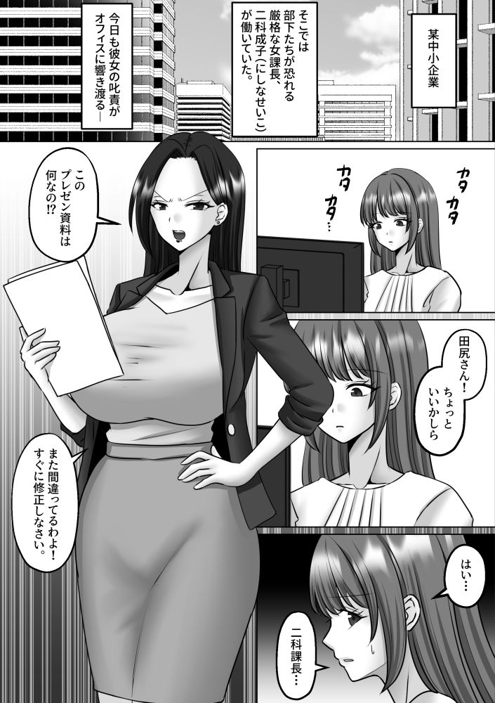 ふたなり女上司の 淫語・妄想 擬牝台オナニー