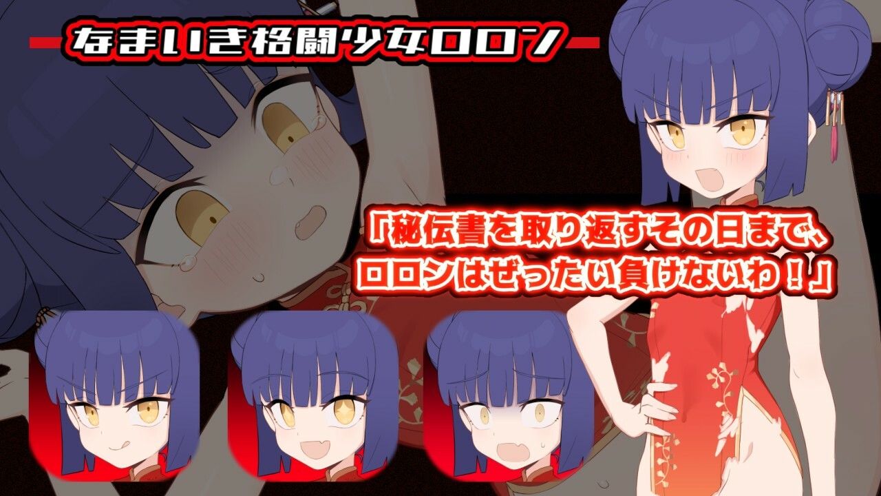 屈辱受精ロロン〜ボテ堕ち屈服宣言まであとX日〜