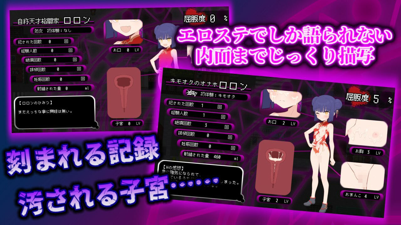 屈辱受精ロロン〜ボテ堕ち屈服宣言まであとX日〜