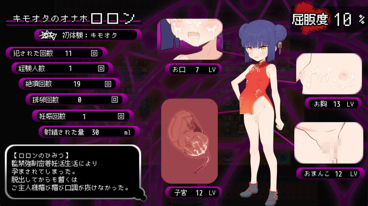 屈辱受精ロロン〜ボテ堕ち屈服宣言まであとX日〜