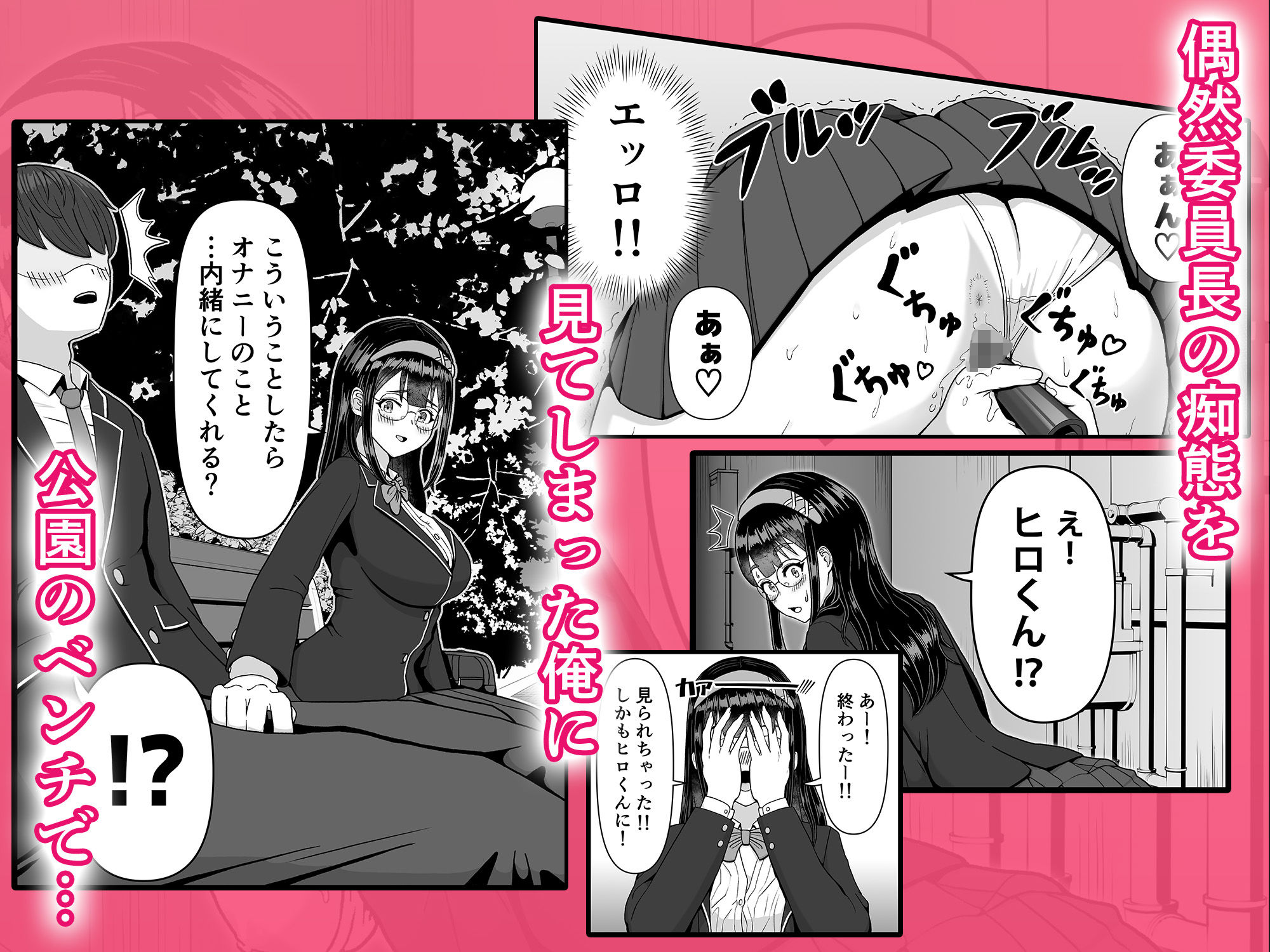 オレにだけやたら厳しい委員長が路地裏オナニーしてた話
