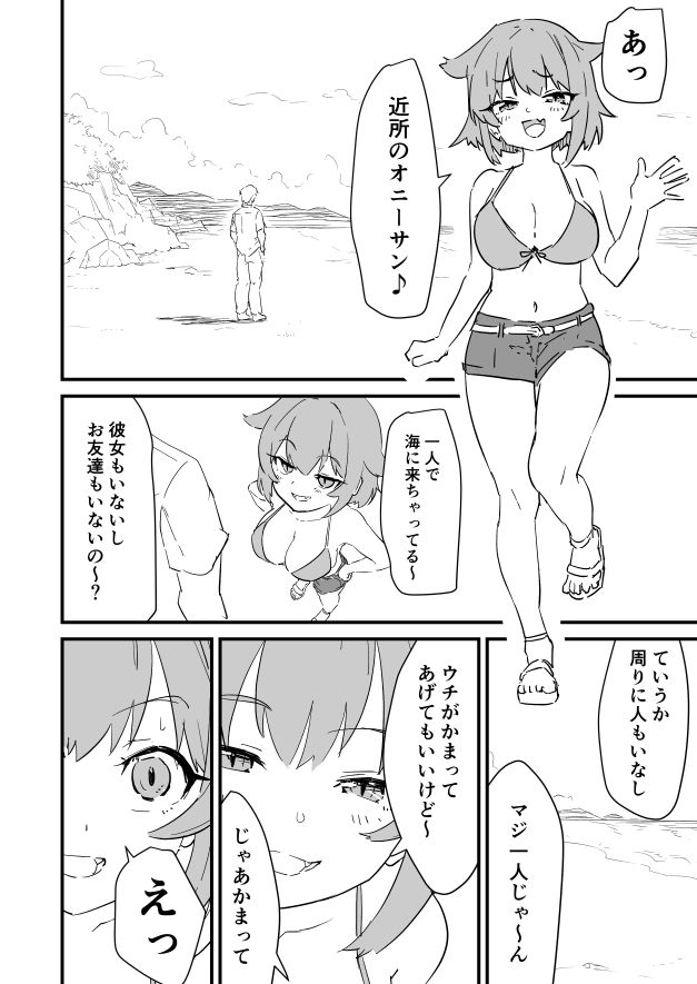 人気のないビーチでメス○キにかまってもらう話(ショート)
