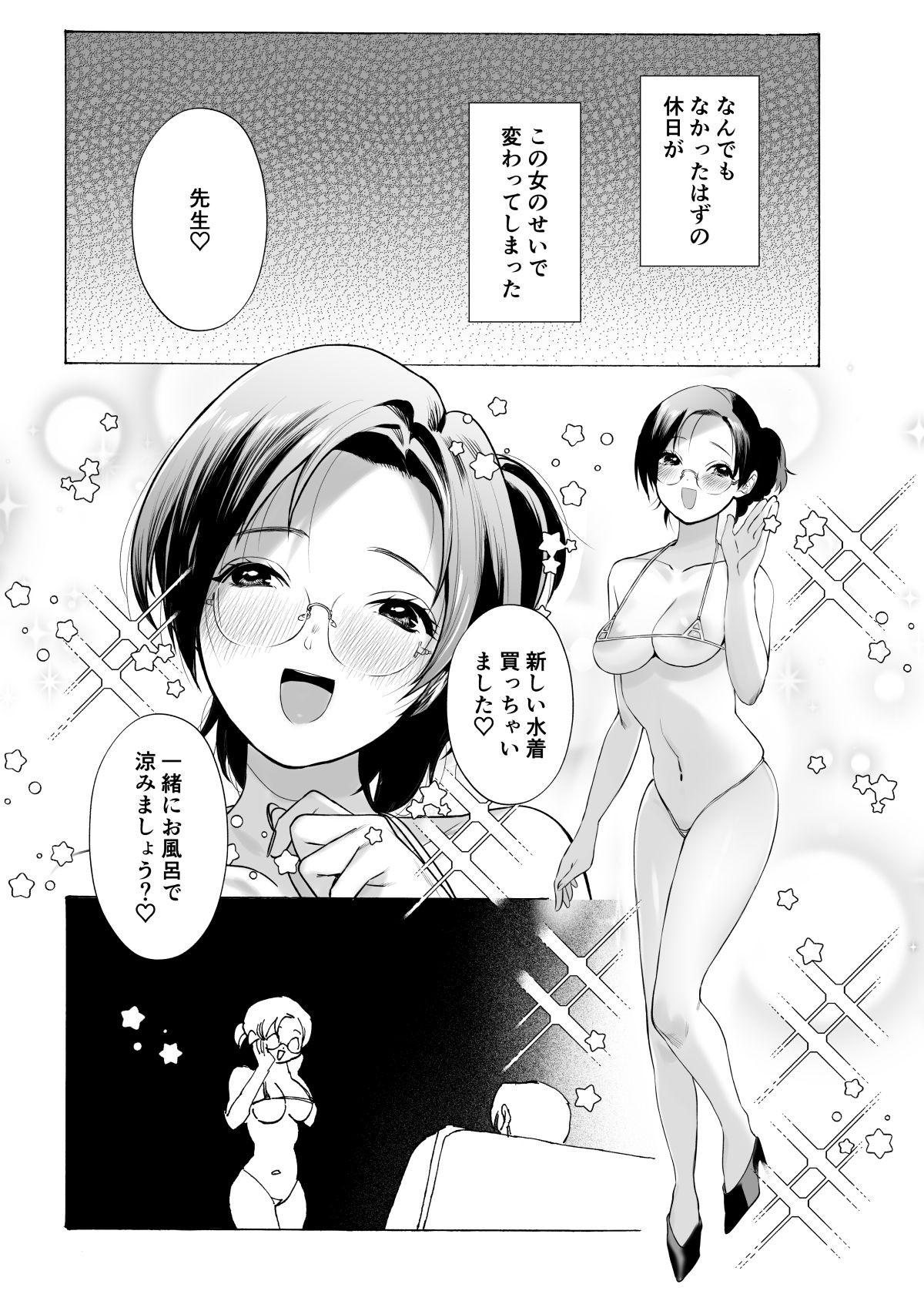 エロがりおねえさん、ドすけべビキニを買う。