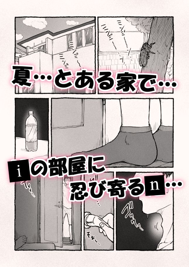禁じられたiモウトの果実。1話