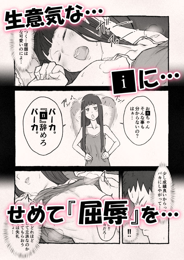 禁じられたiモウトの果実。1話