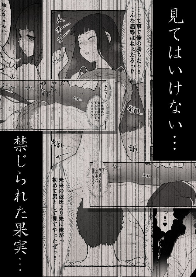 禁じられたiモウトの果実。1話