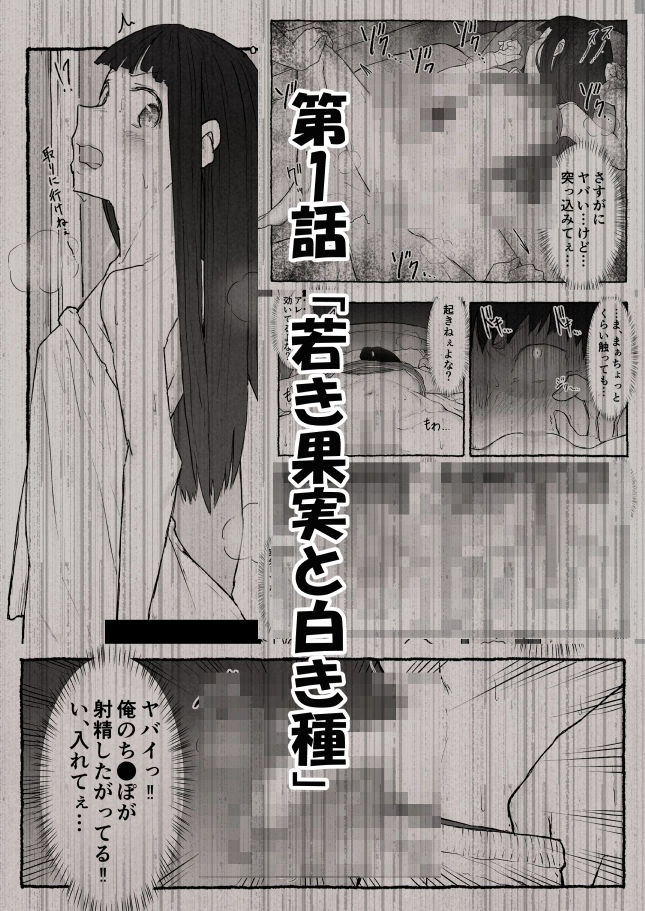 禁じられたiモウトの果実。1話